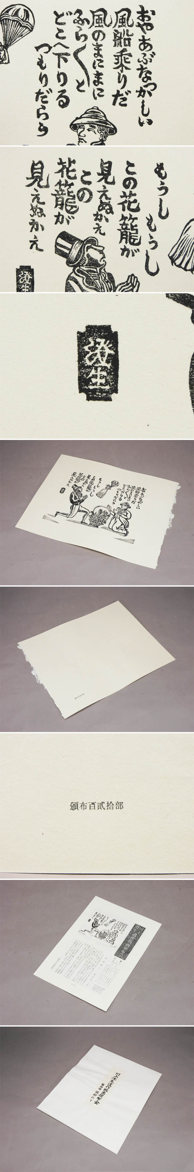 川上澄生 「煙管４本」、昭和2希少画集より、新品高級額装付 川上澄生 「煙管4本」、昭和2希少画集より、新品高級額装付