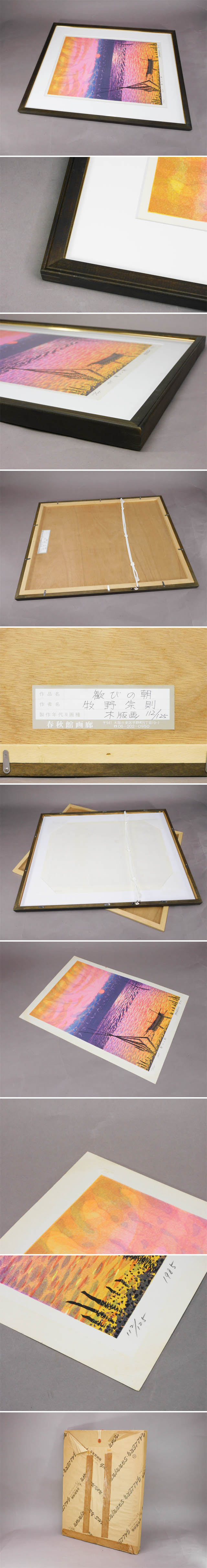 牧野宗則　 夜明け　 木版画 直筆サイン 現代浮世絵木版画家 　真作 牧野宗則 夜明け 木版画 直筆サイン 現代浮世絵木版画家 真作 牧野宗則