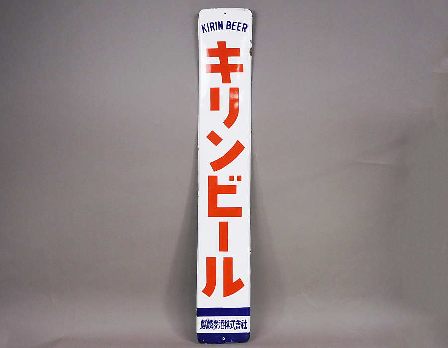 KIRIN　ホーロー看板　非売品！ 古いホーロー看板6☆キリンビール・片面・キリン・未使用☆企業